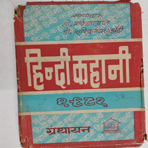 Hindi Kahaniya