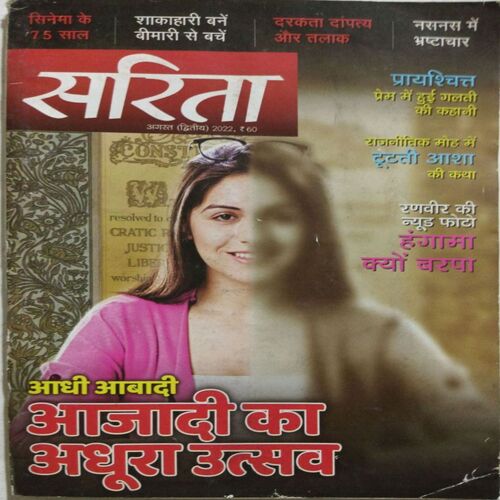 Sarita ( August 2nd 2022 )