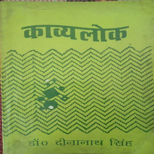 Kavyalok (By Dr. Dinanath Singh)