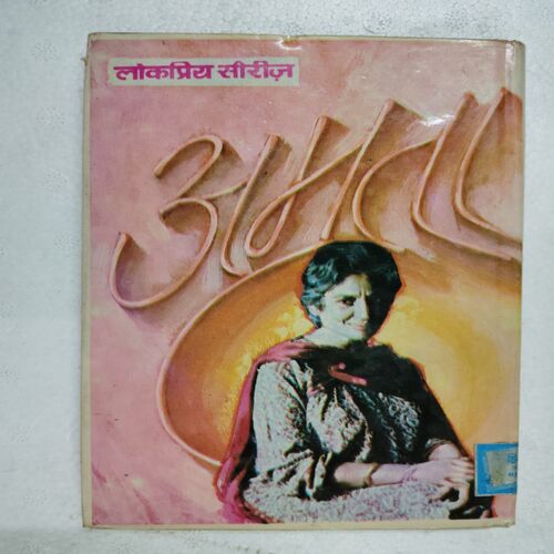 Unki Kahani ( Amrita Pritam )