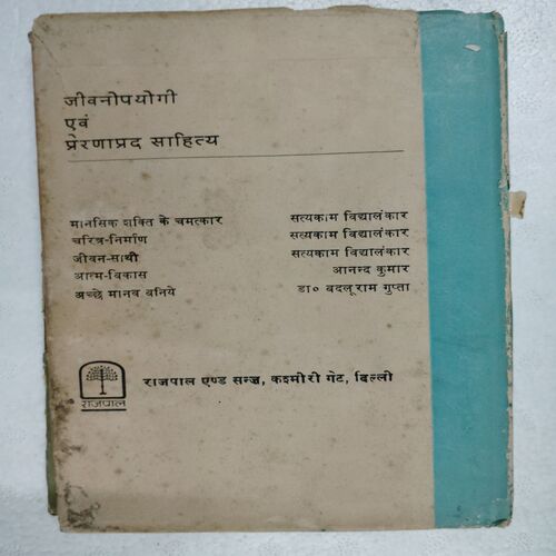 Jivan Shathi ( Satyakama Vidyalankar )