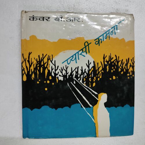 Pyaasi Kamana (Kanwar B.R)