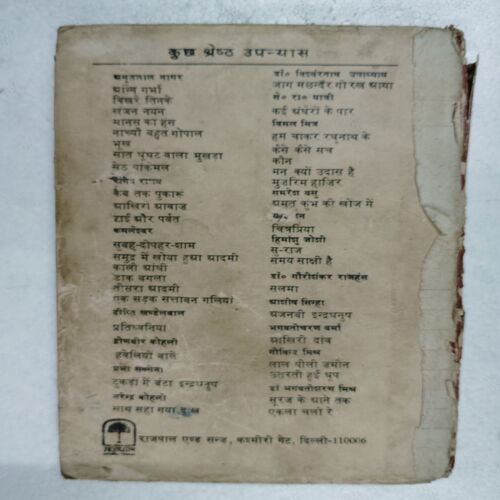 Abhigyan (Narendra Kohli)