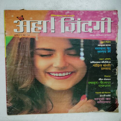 AHA ZINDAGI ( July 2019)