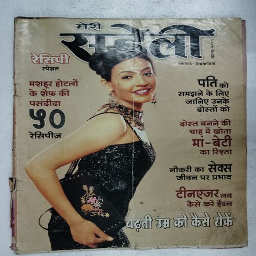Meri Saheli (August 2005)
