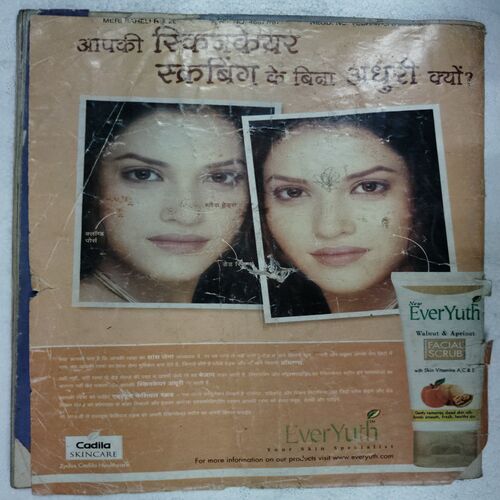 Meri Saheli (August 2005)