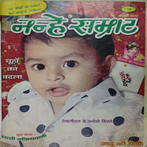 Nanhe samrat (February 2015)
