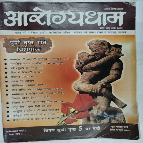 Aarogy Dham (2003)