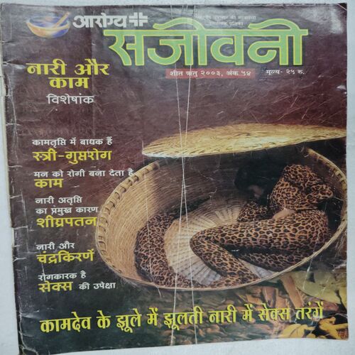 Arogya Sanjeevani (2003)