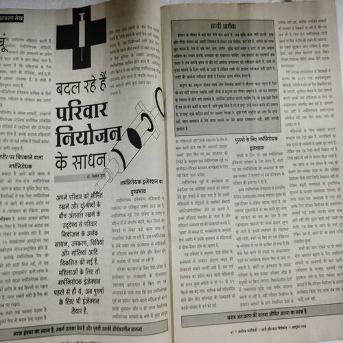 Arogya Sanjeevani (2003)