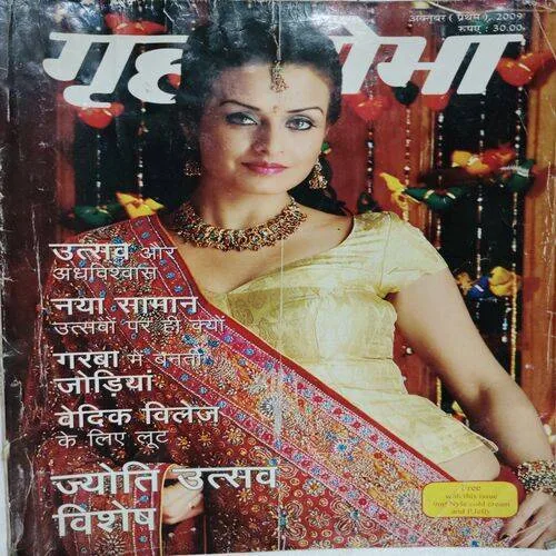 Grihsobha (October 1st 2009)