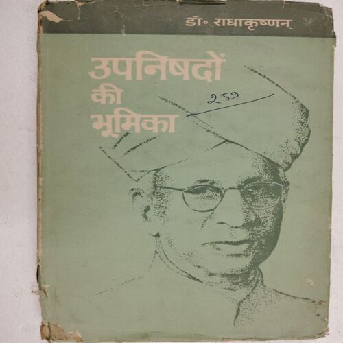 Upanishadon Ke Bhoomika ( Dr. Radhakrishnan)