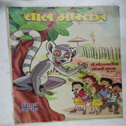 BAL BHASKAR (4 July 2014)