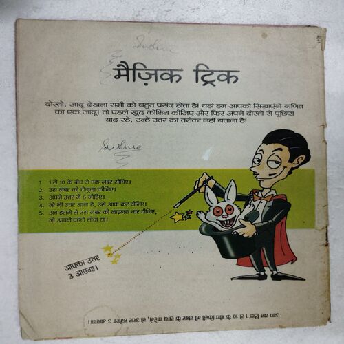BAL BHASKAR (January 3rd 2014)