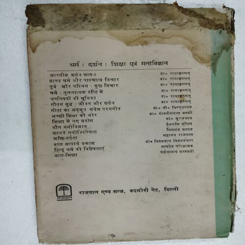 Upanishadon Ke Bhoomika ( Dr. Radhakrishnan)