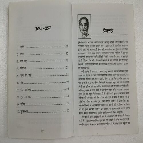 Saraswati amrit Sanchay (Premachand ki 10 Sarvashreshth Kahaniya )