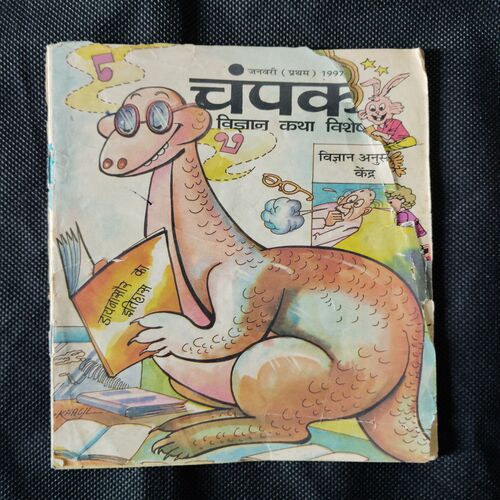 CHAMPAK ( JANUARY 1st 1997)