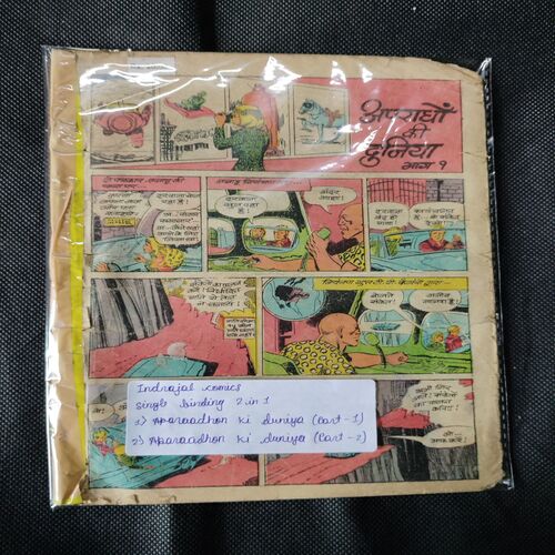 (INDRAJAL COMICS) (SINGLE BINDING 2 IN 1) 1.>APARAADHON KI DUNIYA (PART-1), 2.>APARAADHON KI DUNIYA (PART-2).