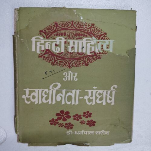 Hindi Saahity Aur Svaadhinata -Sanghrsh