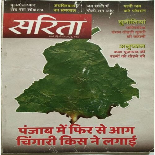 Sarita ( March 2nd 2023 )