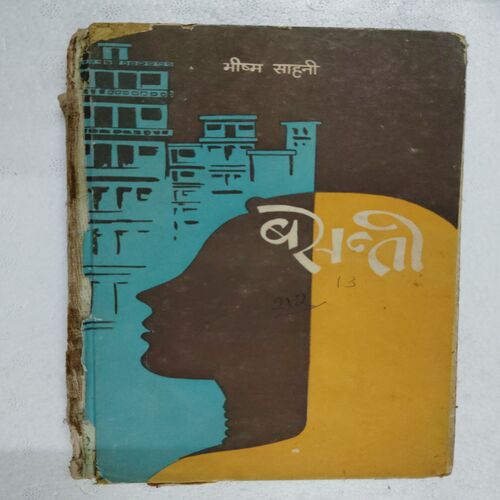 Basanti ( Bhishma Sahni)