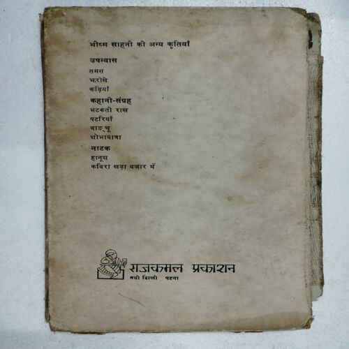 Basanti ( Bhishma Sahni)