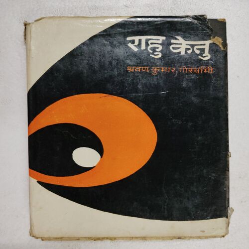Rahu Ketu(Shravankumar Goswami)