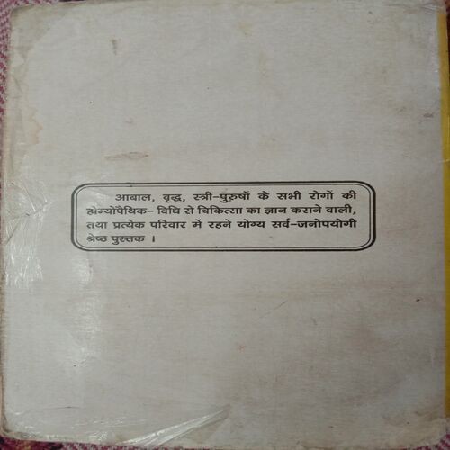 Homeopathic Parivar Chikitsa (By Dr. Rajesh Dixit)