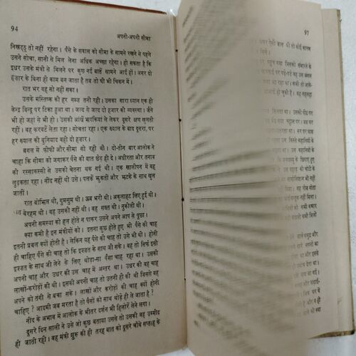 Apani -Apani Sima ( Abhimanyu Anant )