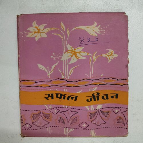 Saphal Jivan