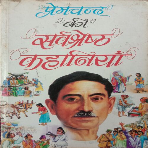 Premchand Ki Sarvshresth Kahaniya