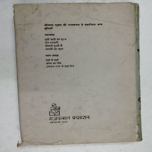 Pahala Padaav ( Sheilaal Shukla )