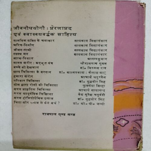 Saphal Jivan