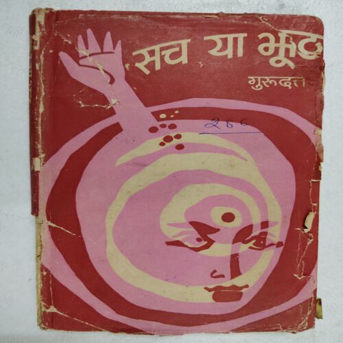 Sach Ya Jhooth ( Gurudatt)