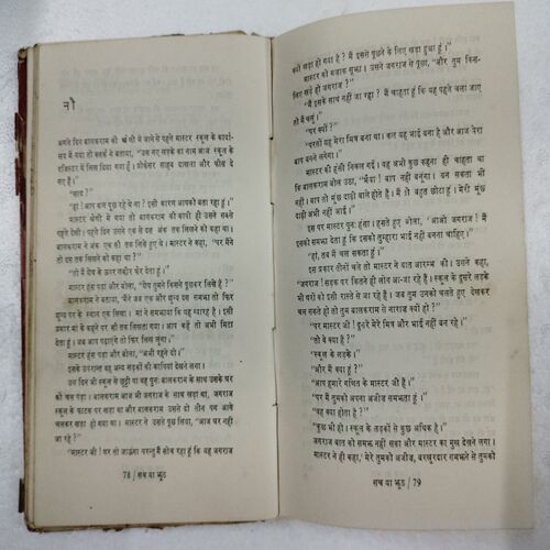 Sach Ya Jhooth ( Gurudatt)