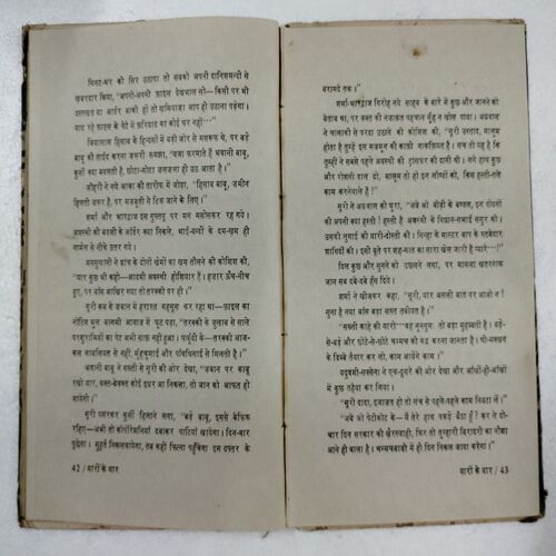 Yaro Ki Yaar ( Tin Pahar)