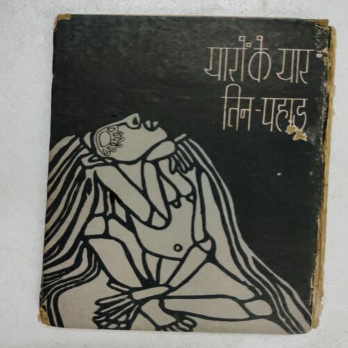 Yaro Ki Yaar ( Tin Pahar)