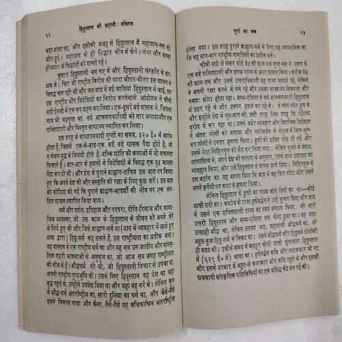Hindustan Ki Kahani