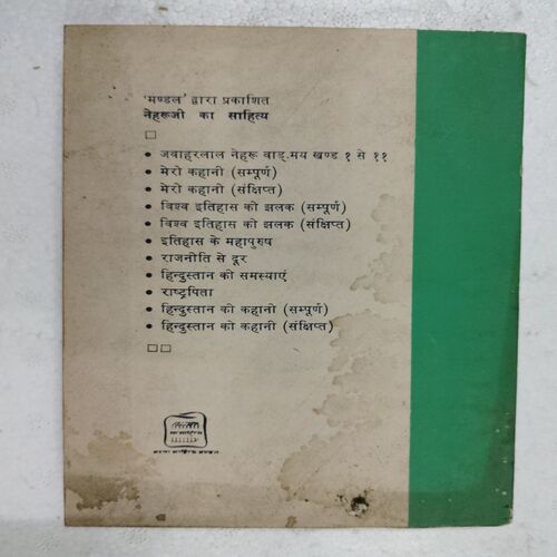 Hindustan Ki Kahani