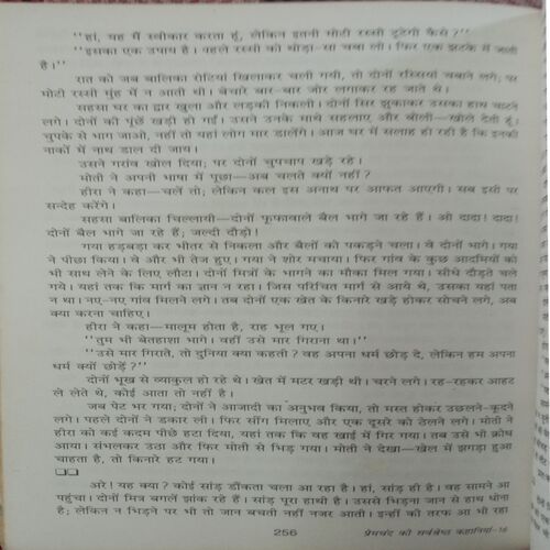 Premchand Ki Sarvshresth Kahaniya