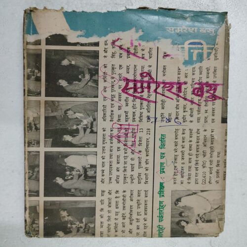 Shaap - Mukti (Samaresh Basu )