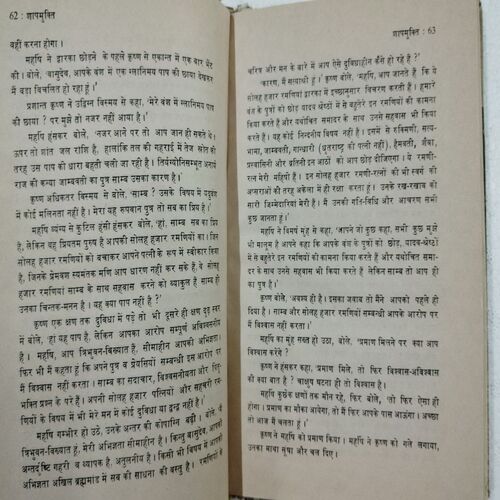 Shaap - Mukti (Samaresh Basu )