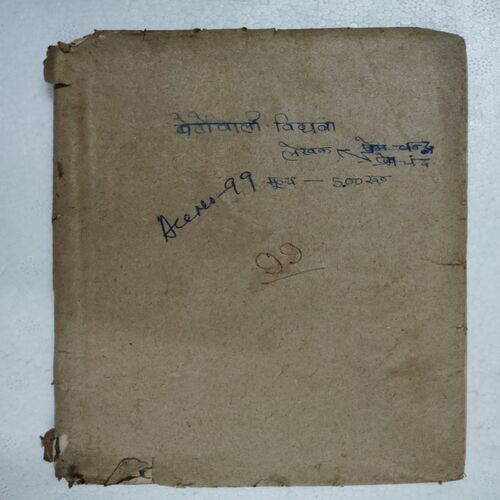 Betonvaali Vidhava Aur any Kahaniya ( Premchand )