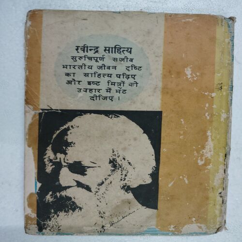 Rabindranath (Shiksha )