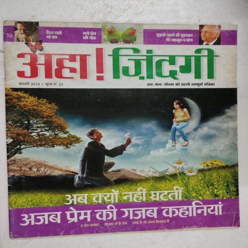 AHA ZINDAGI (February 2010)