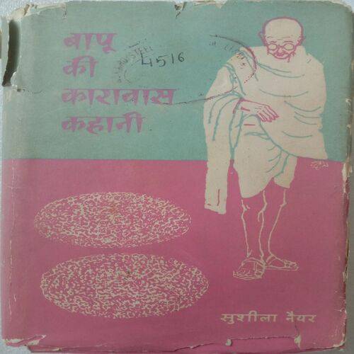Bapu Ki Karavas Kahani