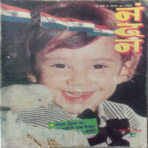 Nandan (August 1997)