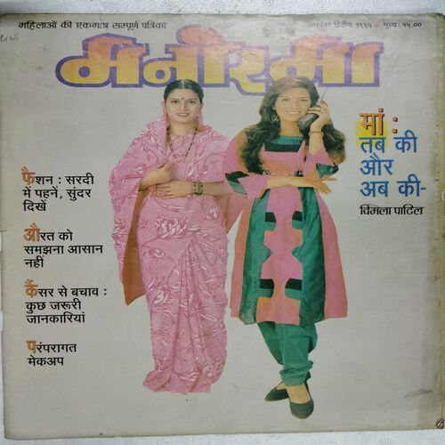 Manorama (November 2nd 1994)