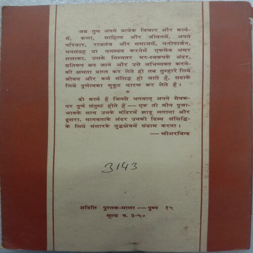 Vicharmala Aur Sutrawalo