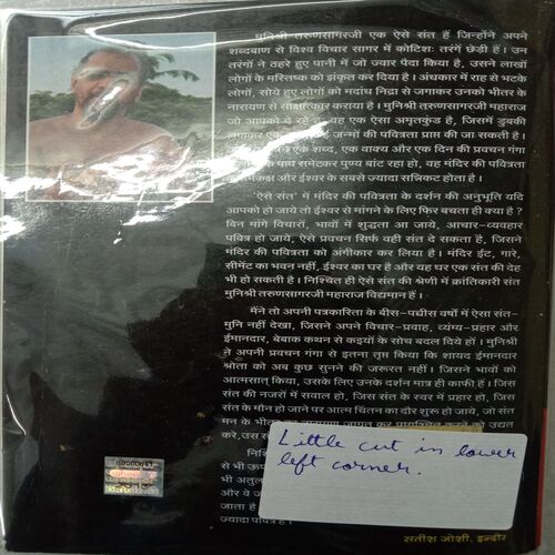 Kadwe Prawachan (Part-3)